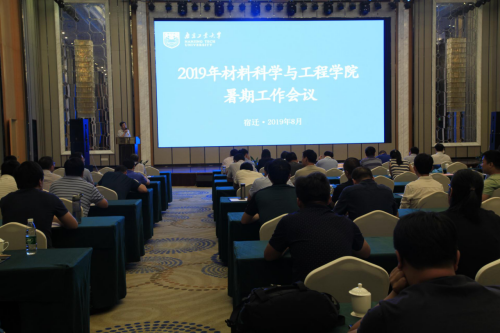 mk体育暑期工作会议圆满召开